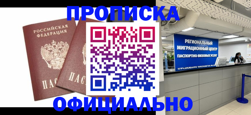 прописка 2025 в Киренске